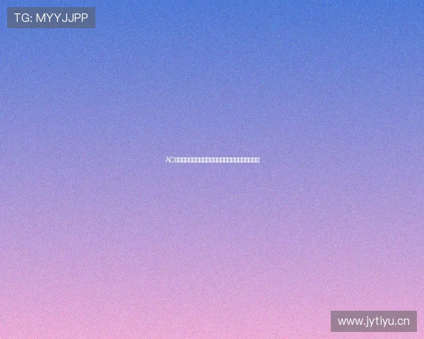 AC米兰主场迎战维罗纳精彩视频直播全程回放与赛后分析